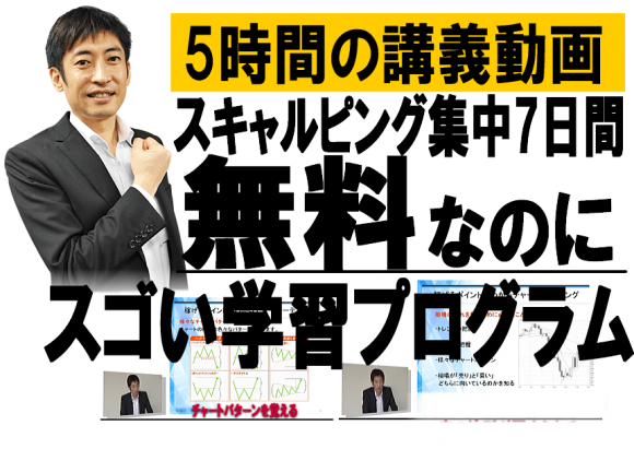 muryou-7day-scalping