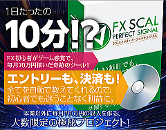 fx-scal-perfect-muryou240